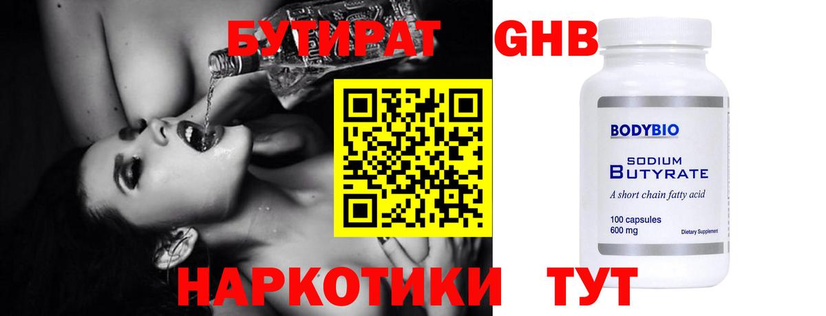 Бутират 99% Ковров