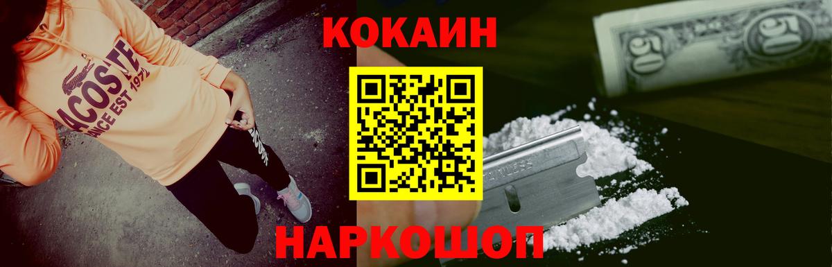 КОКАИН Колумбийский  Cocaine 97%  Cocaine  Ковров  Вход с VPN 