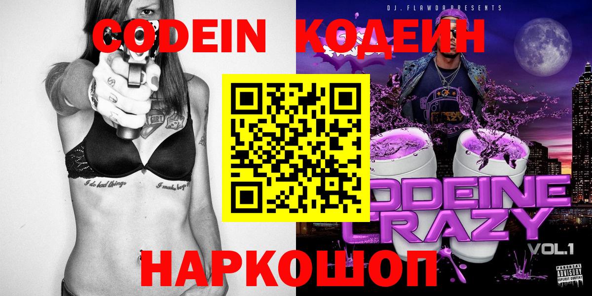 Ковров  Кодеиновый сироп Lean напиток Lean (лин)  Вход с VPN 