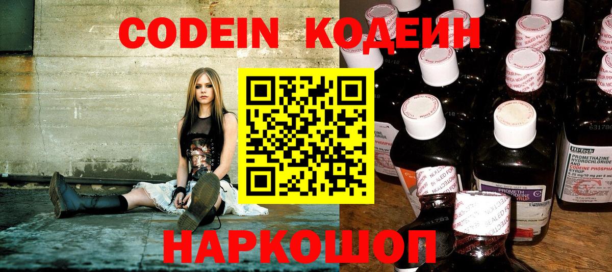 Кодеиновый сироп Lean напиток Lean (лин) Ковров