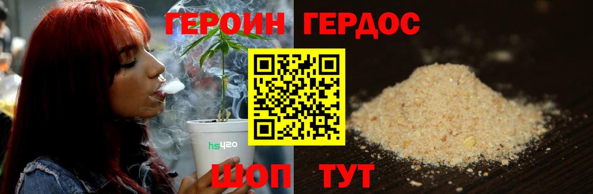Героин хмурый Ковров