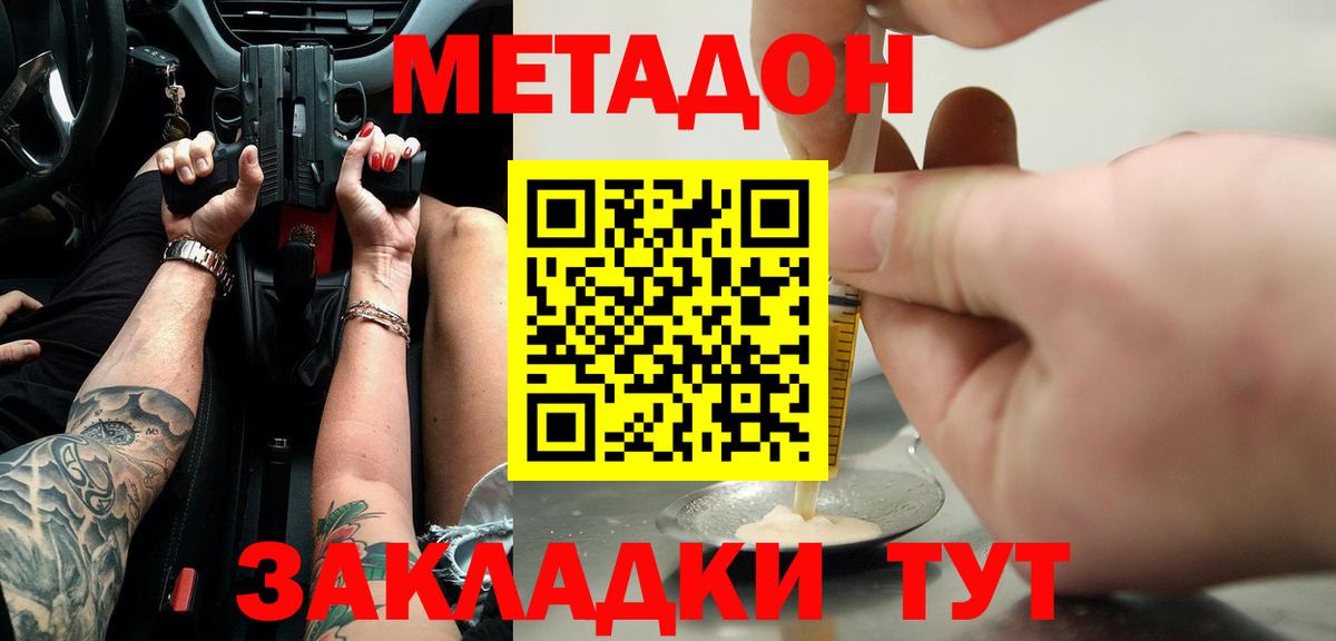Метадон белоснежный  МЕТАДОН VHQ  блэк спрут ТОР  Вход с VPN  Ковров 